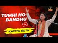 Tumhi Ho Bandhu Sakha Tumhi by Kavita Seth || Raas Rang Session of Purvanchal Festival Maati-6