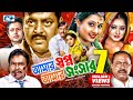 Amar Shopno Amar Shongshar আমার স্বপ্ন আমার সংসার Dipjol Reshi