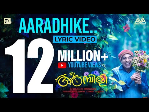 Aaradhike Lyrical Video | Soubin Shahir | E4 Entertainment | Johnpaul George