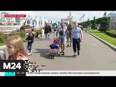 ВДНХ празднует день рождения - Москва 24