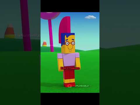 Барт и Милхаус Взломали Roblox | #youtubeshorts #shorts #simpsons #симпсоны #мультик