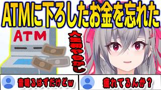 人生で初めてATMで下ろしたお金を取り忘れて帰ってしまったリオナ【響咲リオナ/FLOWGLOW/ホロライブ/切り抜き】