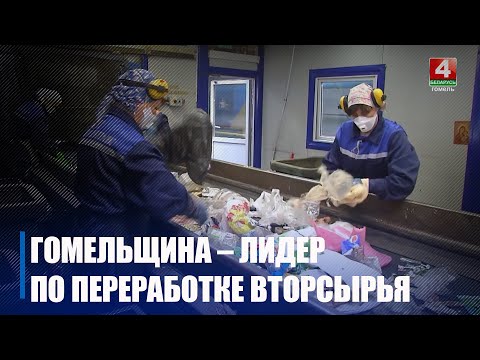 400 тон вторсырья произвели жители Гомельщины с начала 2025-го видео
