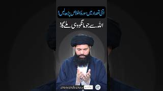Download lagu Surah Ikhlas Ka Khas Amal | Jo Mango Milay ga | Sheikh Ul Wazaif #shorts mp3