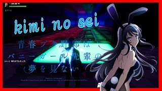 【フォートナイト】青春ブタ野郎はバニーガール先輩の夢を見ない OP - "君のせい" by the peggies【音ブロック】