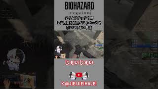 【バイオ9 レクイエム】タイムアタックの闇...レア乱数を自己べストペースで引いてしまい撃沈 #バイオハザード #スピードラン #タイムアタック #rta #バイオハザードレクイエム