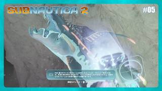 爆破でウィルス除去活動【Subnautica2】#05