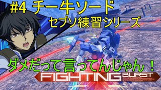 [マキオン実況] チ ー 牛 ソ ー ド #4