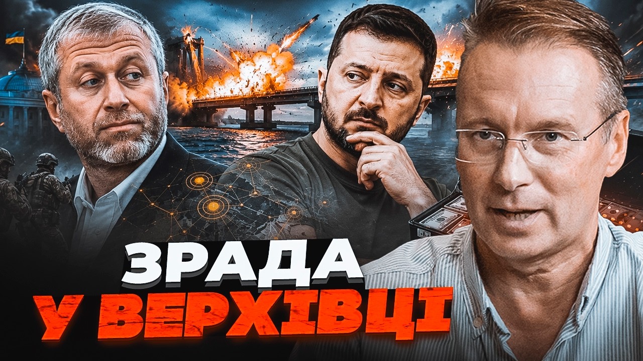 ⚡️Секретна угода Абрамовича з Банковою: ОСЬ ЧОМУ ЗСУ забороняли бити по мос