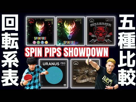 Der ultimative Short-Noppen-Showdown! Wir vergleichen 5 beliebte Beläge [Tischtennis]