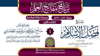 صورة 04 برنامج مفاتيح العلم 1433 بـ(مكة المكرمة)