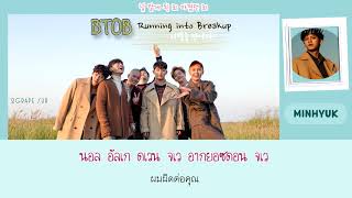 [THAISUB] BTOB (비투비) - Running into Breakup 이별을 만나다