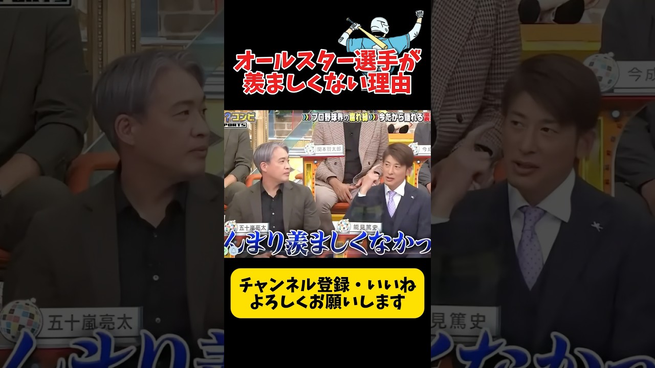 オールスターでも羨ましくない理由 #野球 #プロ野球 #npb #面白い #面白い動画 #おもしろ #おもしろ動画 #ダウンタウン #浜田雅功 #ヤクルトスワローズ #阪神タイガース