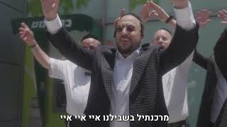 מה רוצה ליפא שמעלצר בתושבי בני ברק | פרסומת מרכנתיל | גרובייס |בולטון