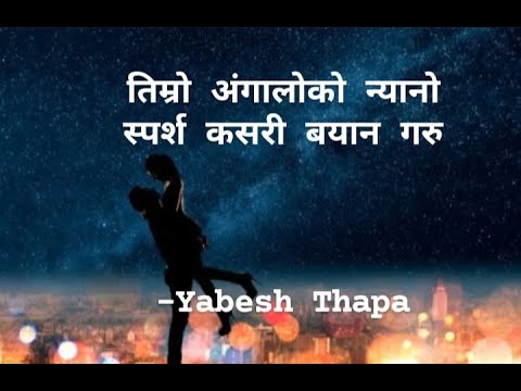 Timro angalo ko nyano sparsha kasari bayan garu -  Firfirey - Yabesh Thapa