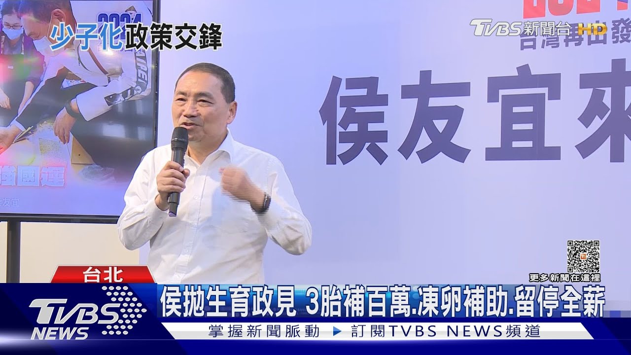 侯拋育兒新策 生第三胎「排富後補助百萬」