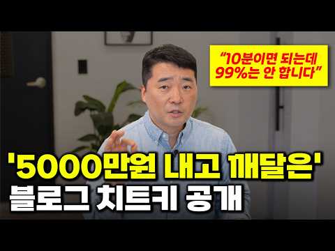 (블로그 포스팅으로 1억 버는 방법) 쉿! 여러분께만 1억 버는 자료 드립니다