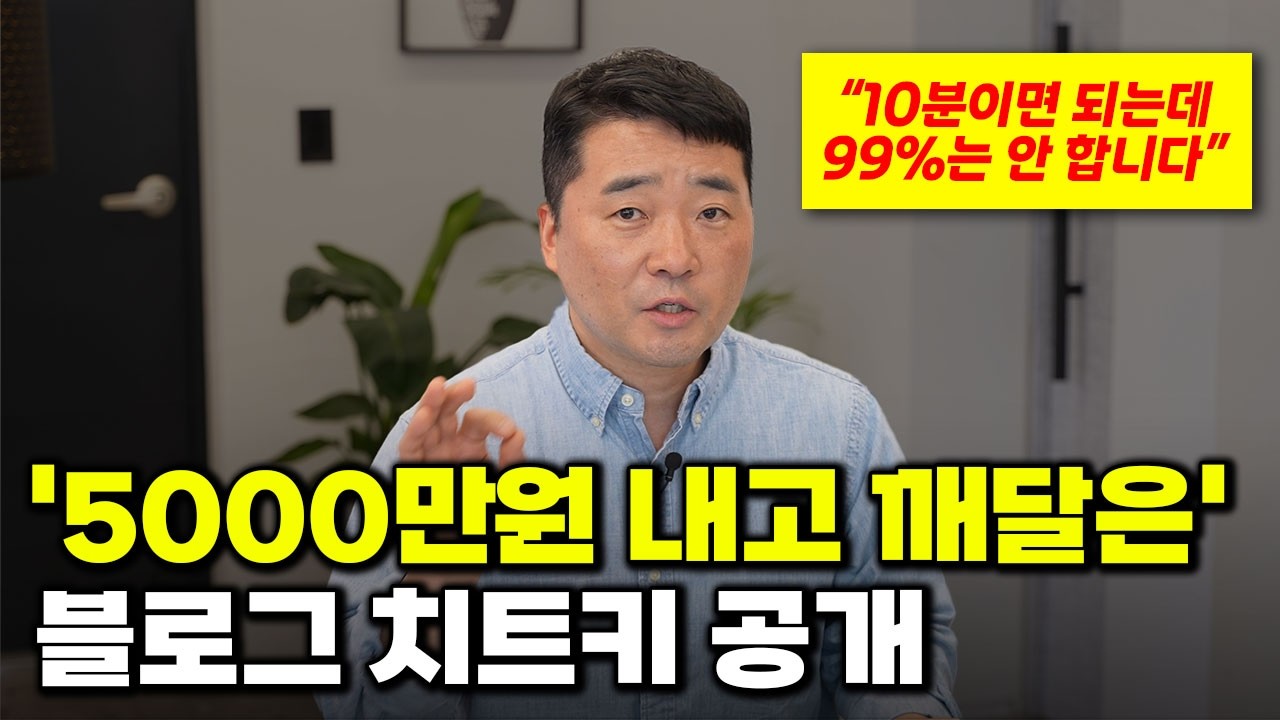(블로그 포스팅으로 1억 버는 방법) 쉿! 여러분께만 1억 버는 자료 드립니다