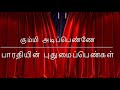 Kummi Dance Sacramento Tamilmandram 2021