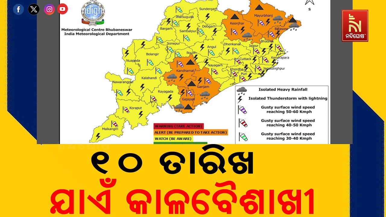 ଆସନ୍ତା ୧୦ ତାରିଖ ଯାଏଁ ରହିବ କାଳବୈଶାଖୀର ପ୍ରଭାବ ; ୨ଦିନରେ ?