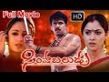 Simha Baludu Full Length Telugu Movie Arjun Simran Gajala