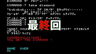 【PC8001】 『WONDER HOUSE』 最終回 ～いつかの少年に伝えて～ powered by がるがるさん 【レトロゲーム実況】