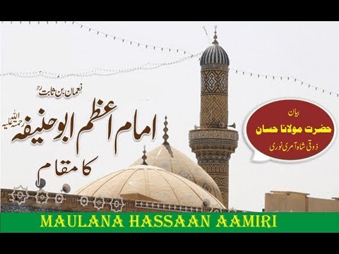 IMAM E AZAM KAUN ? BY HASSAAN AAMIRI 02.03.2018
