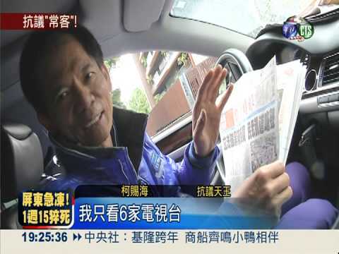 抗議天王再出發! 柯賜海拚選縣長