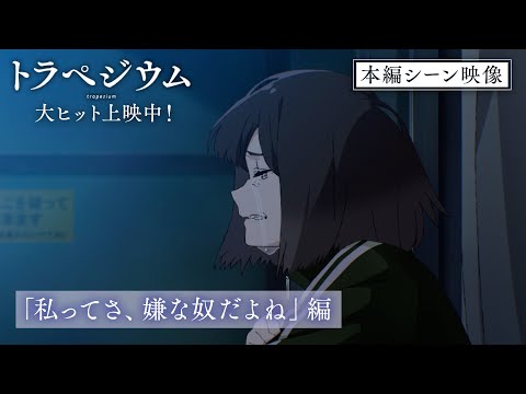 トラペジウム Video25