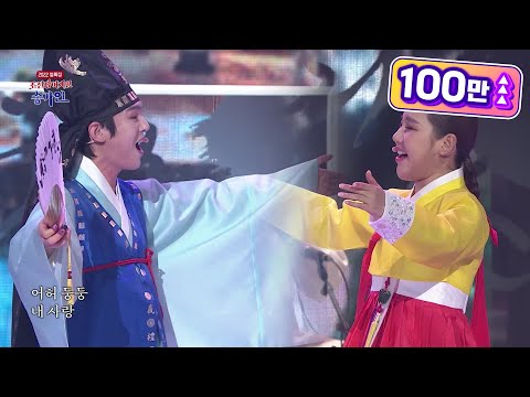 사랑가 - 송가인 & 김준수 [2022 설특집 조선팝 어게인 송가인] | KBS 220201 방송