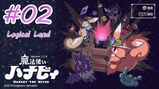 #02[また癒されよう]魔法使いハナビィ実況プレイ