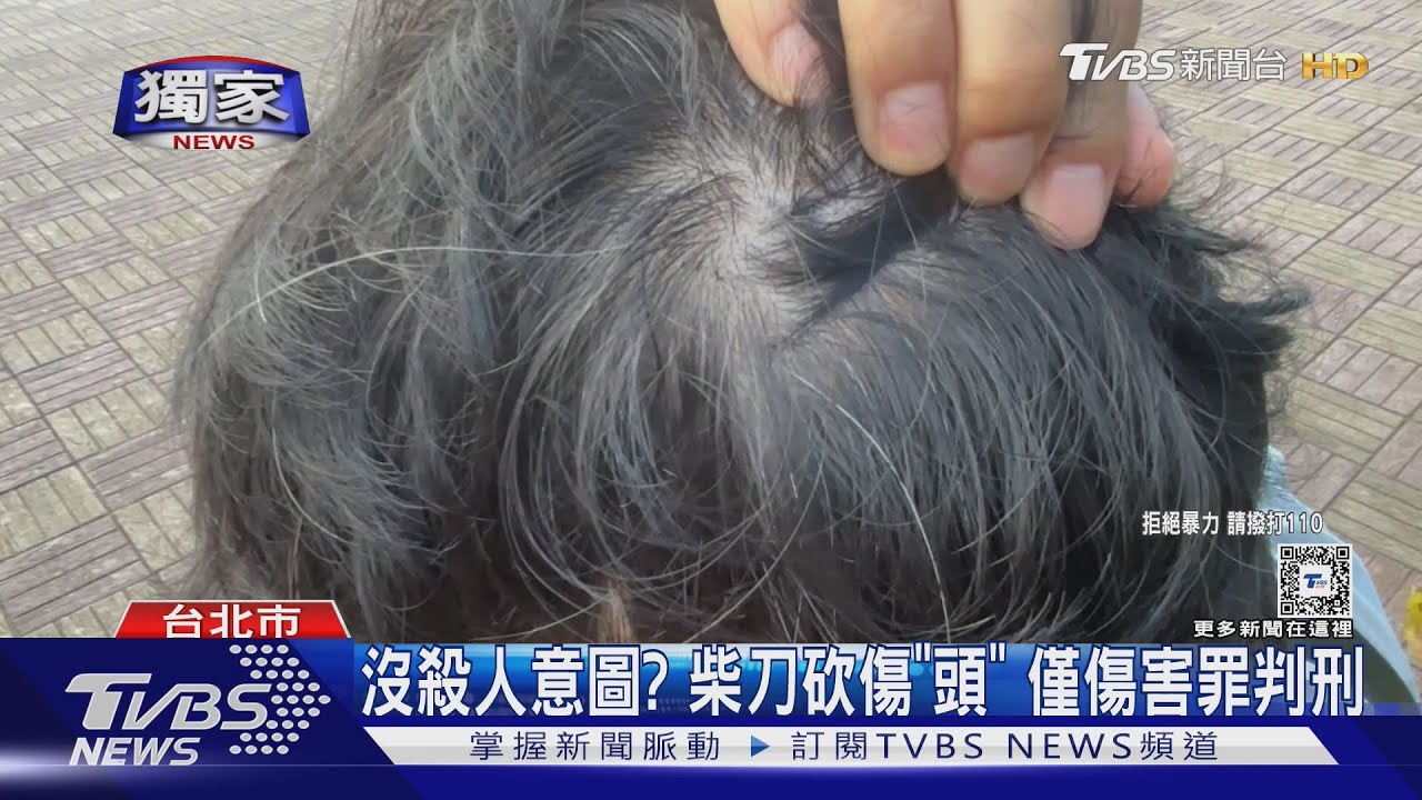 沒殺人意圖? 柴刀砍傷「頭」僅傷害罪判刑