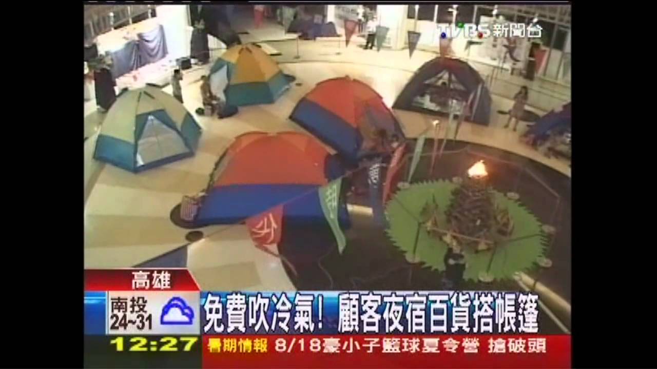 免費吹冷氣！　顧客夜宿百貨搭帳篷