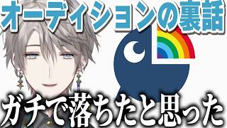 にじさんじのオーディションを受けた時の話をする甲斐田晴【にじさんじ切り抜き】