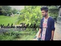 Vellake Vadhili Vellake