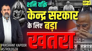 Chandra Grahan + Shani Vakri 2025: Turbulent Times Ahead for Central Government?| PM Modi| Astrology