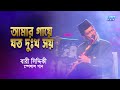 Bari Siddiqui Special Gaan | Amar Gaye Joto Dukkho Soy | Tor Pirite Sob Harailam | Sorolare | ETV