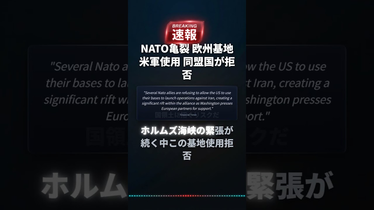 NATO亀裂 欧州基地 米軍使用 同盟国が拒否