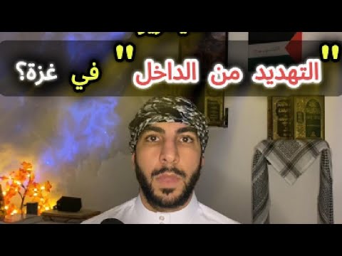 سيناريو التهديد من الداخل غزة وضاح waddah