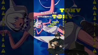 - TOXY! 歌ってみた #shorts