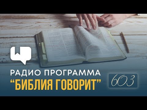 Какова роль дьяконов в церкви | "Библия говорит" | 603