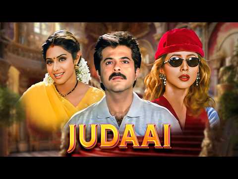 जुदाई (1997) - रोमांटिक हिंदी ड्रामा मूवी | अनिल कपूर,श्रीदेवी,उर्मिला मातोंडकर | फुल कॉमेडी मूवी