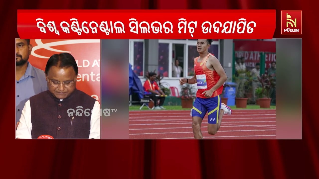 ଭୁବନେଶ୍ବର କଳିଙ୍ଗ ଷ୍ଟାଡିୟମରେ ଉଦଯାପିତ ହେଲା ଓ୍ବାର୍ଲଡ ?
