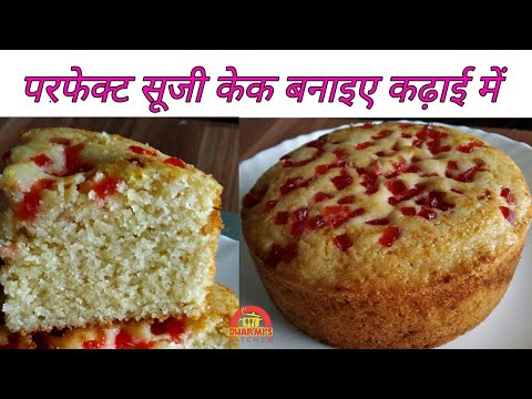 Rava Cake Recipe | Semolina Cake Recipe | Suji Cake | Eggless | Without Oven