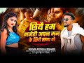 छियै हम गजेरी अपन मन के छियै राजा गे Krishna