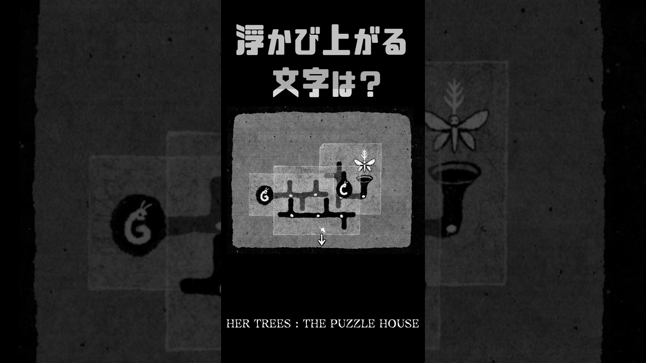 浮き上がる文字はなんだろな？1