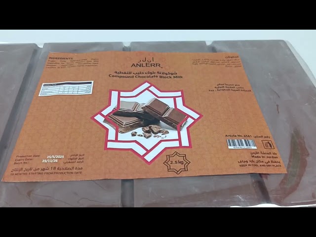 شوكولاتة بلوك بني انلر 2.5 كغ