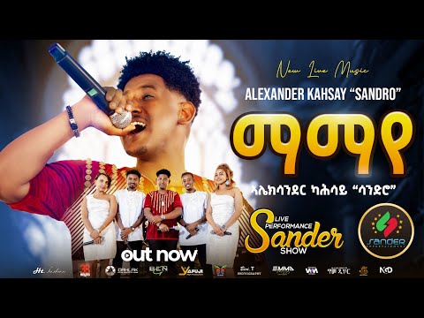 SANDER ENTERTAINMENT and ALEDA MEDIA