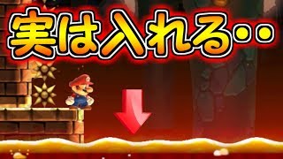 実はマグマに入ることが出来るようです【マリオメーカー実況】