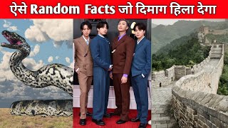 Amazing facts | Intresting Facts Random Facts in Hindi #shorts #facts